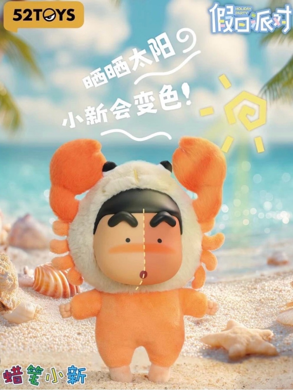 52toys Crayon Shin-Chan Holiday Party Vinyl Plush-Sunburnt Crab Shin-Chan